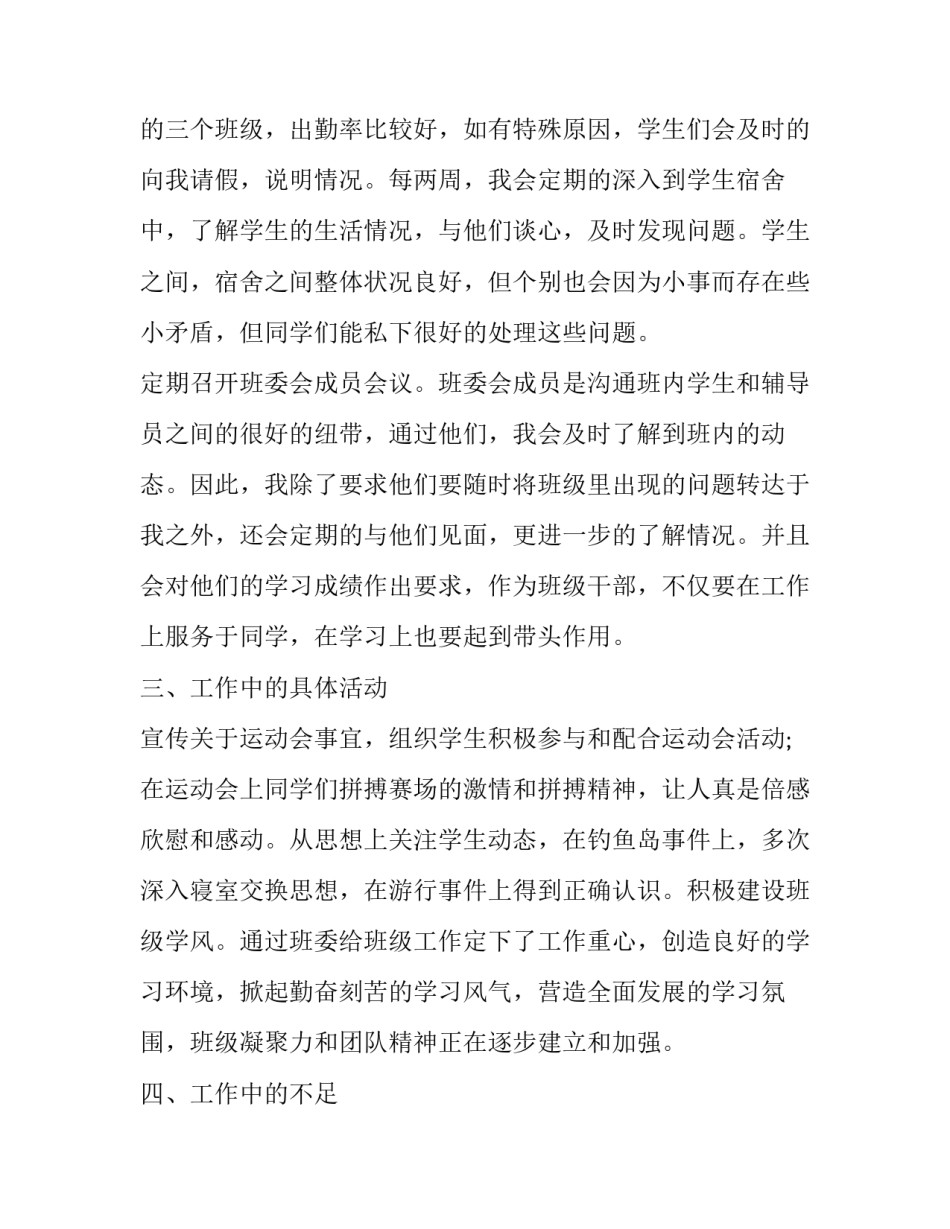 辅导班学生的心得体会和感想 辅导班辅导经验与感受(8篇)_第2页