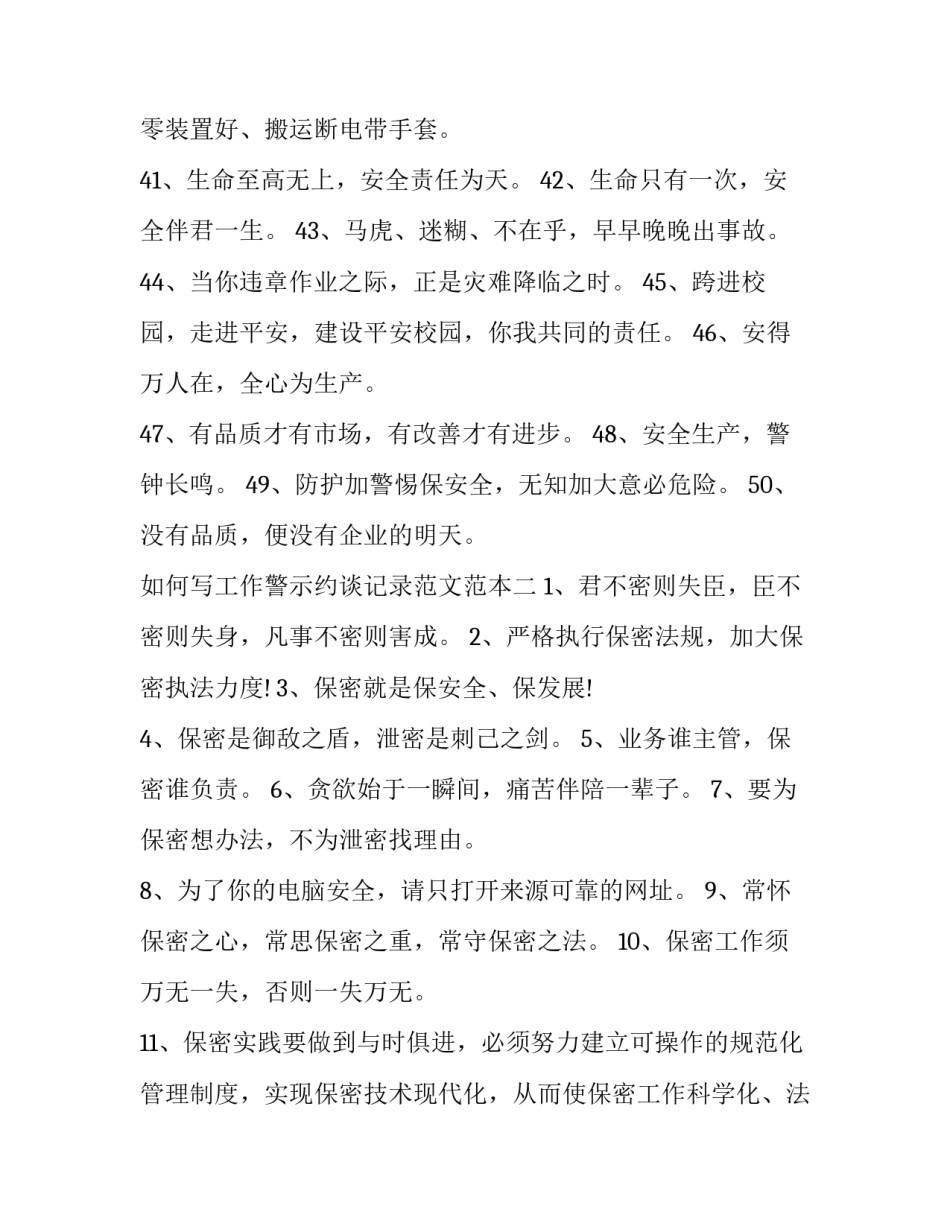 工作警示约谈记录范文范本 安全警示约谈记录内容怎么写(7篇)_第3页