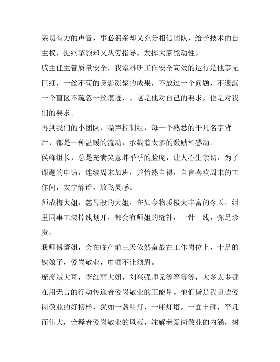 星火榜样6心得体会及收获 《星星之火》心得体会(3篇)_第2页