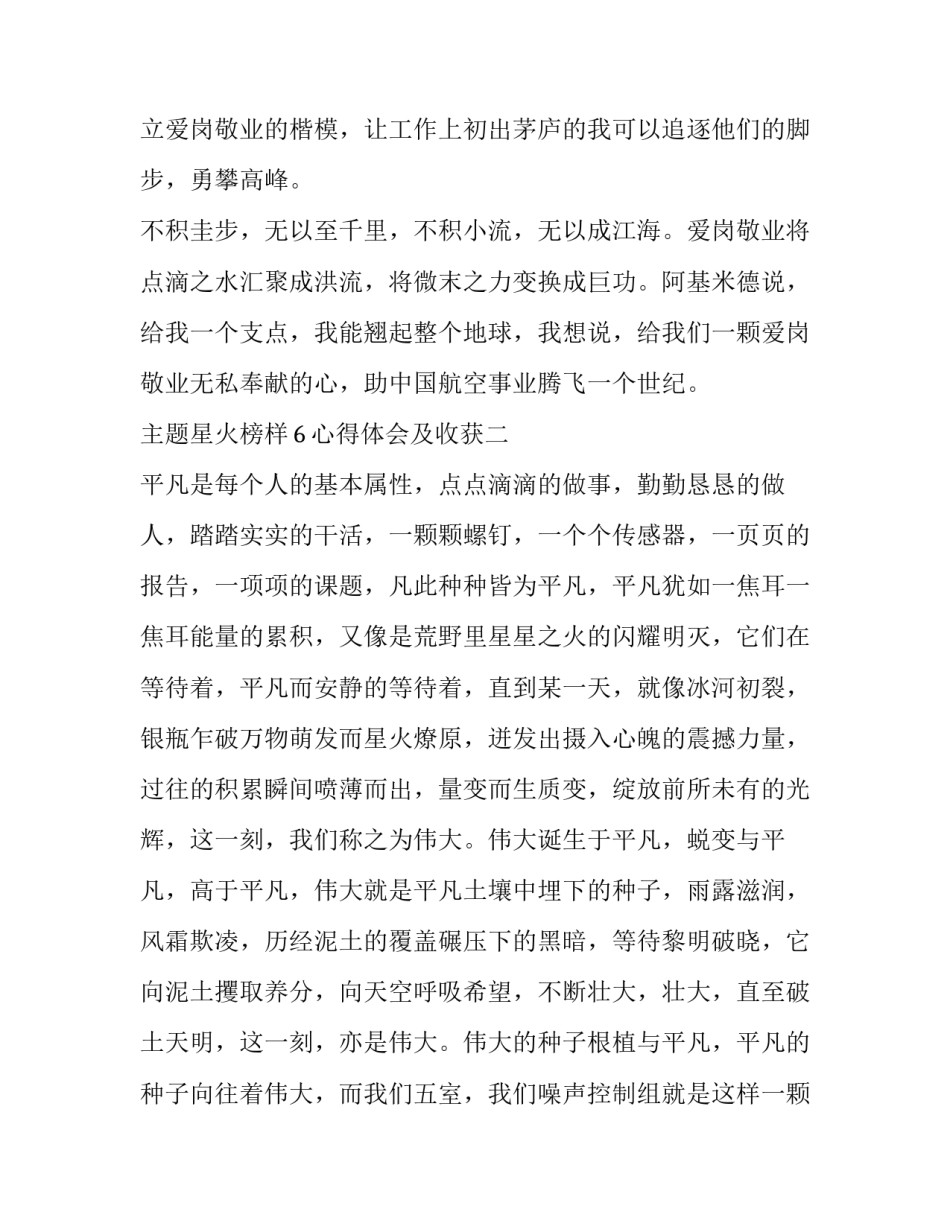 星火榜样6心得体会及收获 《星星之火》心得体会(3篇)_第3页