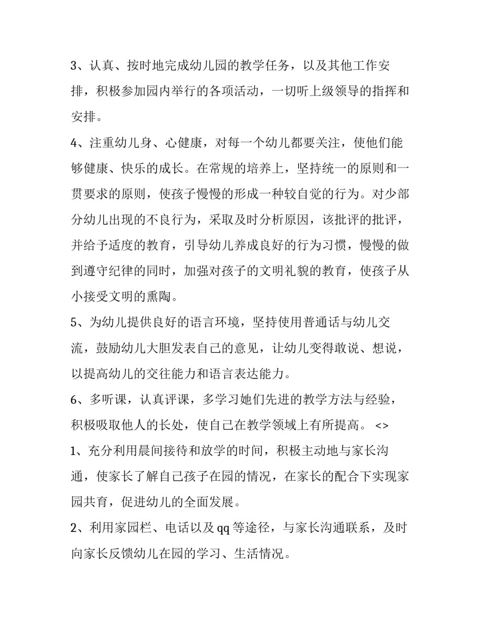 学习现金事迹心得体会总结 现金日记账心得体会(二篇)_第2页