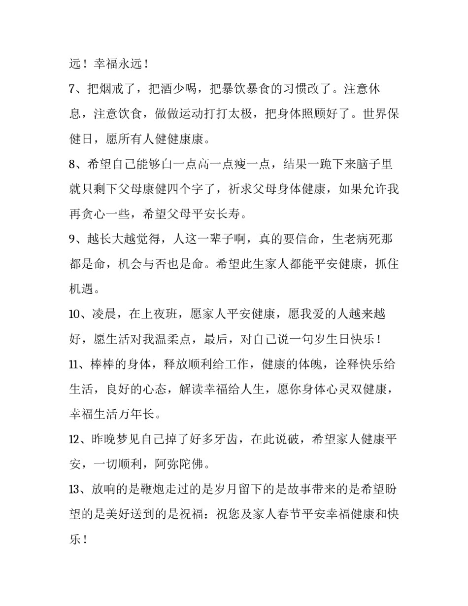 健康之行心得体会及感悟 健康之行心得体会及感悟作文(八篇)_第2页