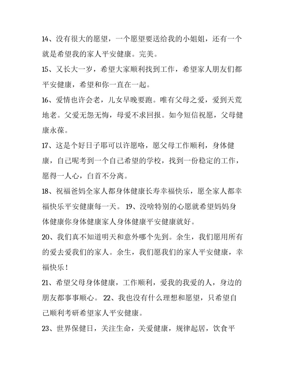 健康之行心得体会及感悟 健康之行心得体会及感悟作文(八篇)_第3页