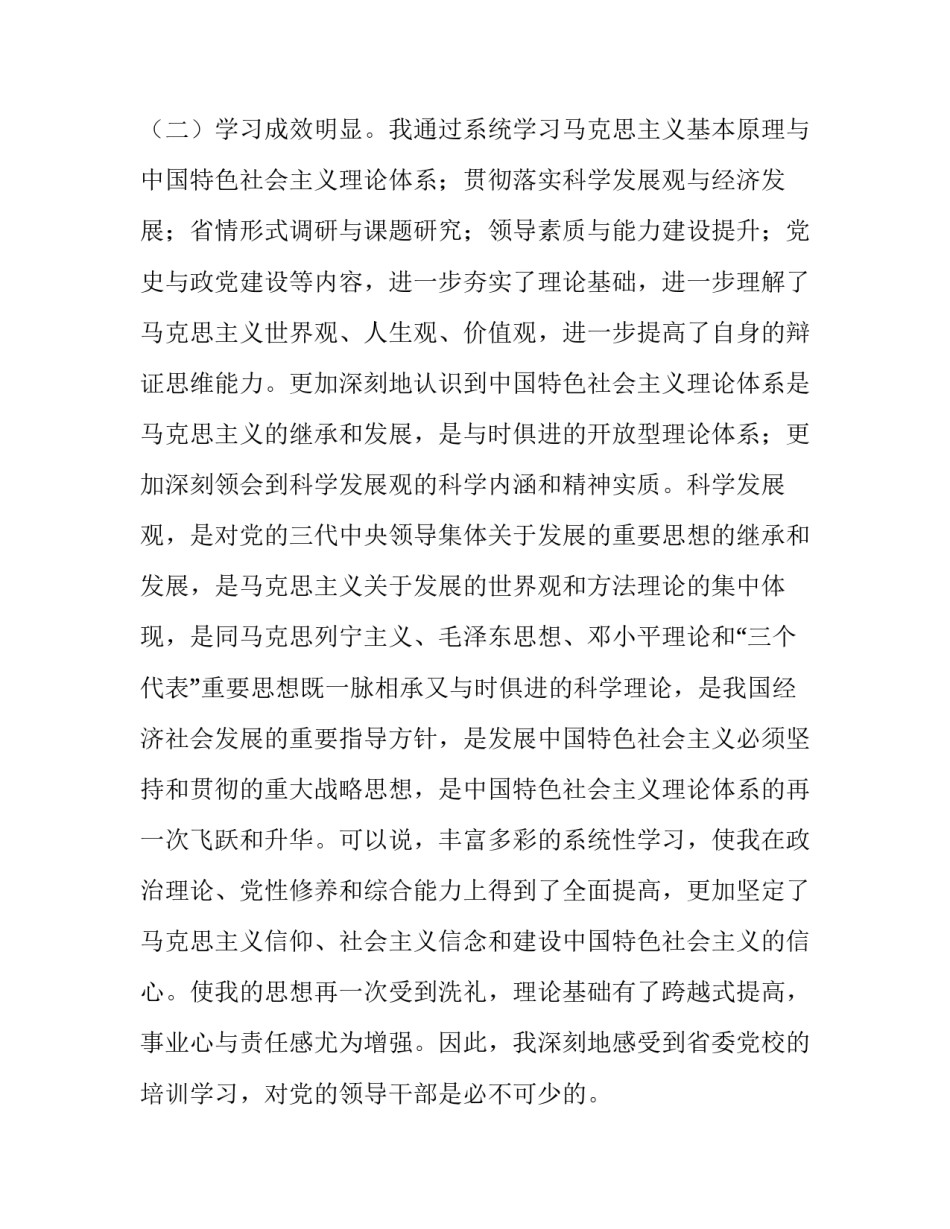 学习主体教育心得体会报告 参加主体教育活动心得体会50字(九篇)_第2页