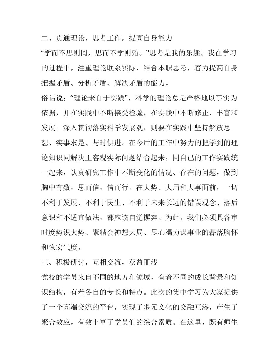 学习主体教育心得体会报告 参加主体教育活动心得体会50字(九篇)_第3页