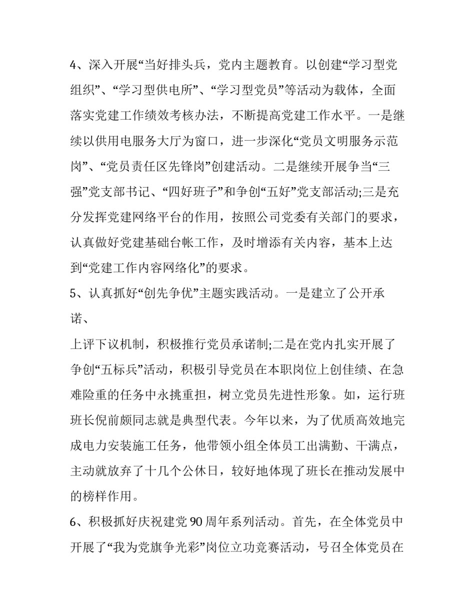 供电所廉洁文件心得体会报告 供电所员工廉洁教育心得体会(三篇)_第3页