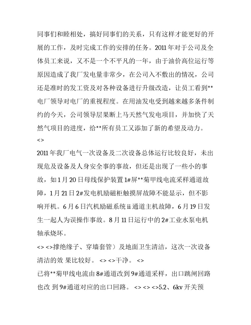 电气柜着火心得体会简短 高压开关柜的心得体会(6篇)_第3页
