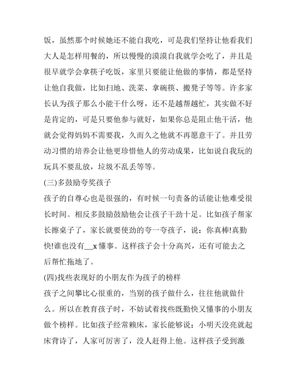 家庭教育古今案例心得体会怎么写 古今中外家庭教育成功案例(9篇)_第2页