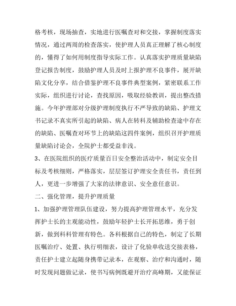护理期刊心得体会及收获 护理期刊读后感(二篇)_第2页