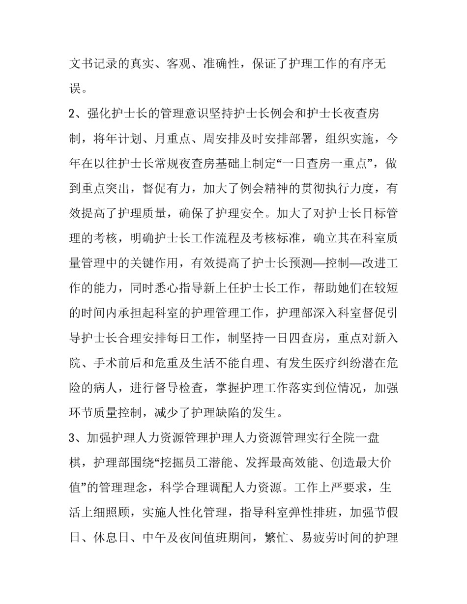 护理期刊心得体会及收获 护理期刊读后感(二篇)_第3页