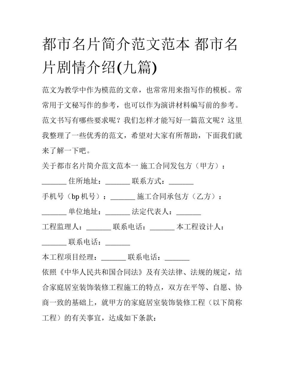 都市名片简介范文范本 都市名片剧情介绍(九篇)_第1页