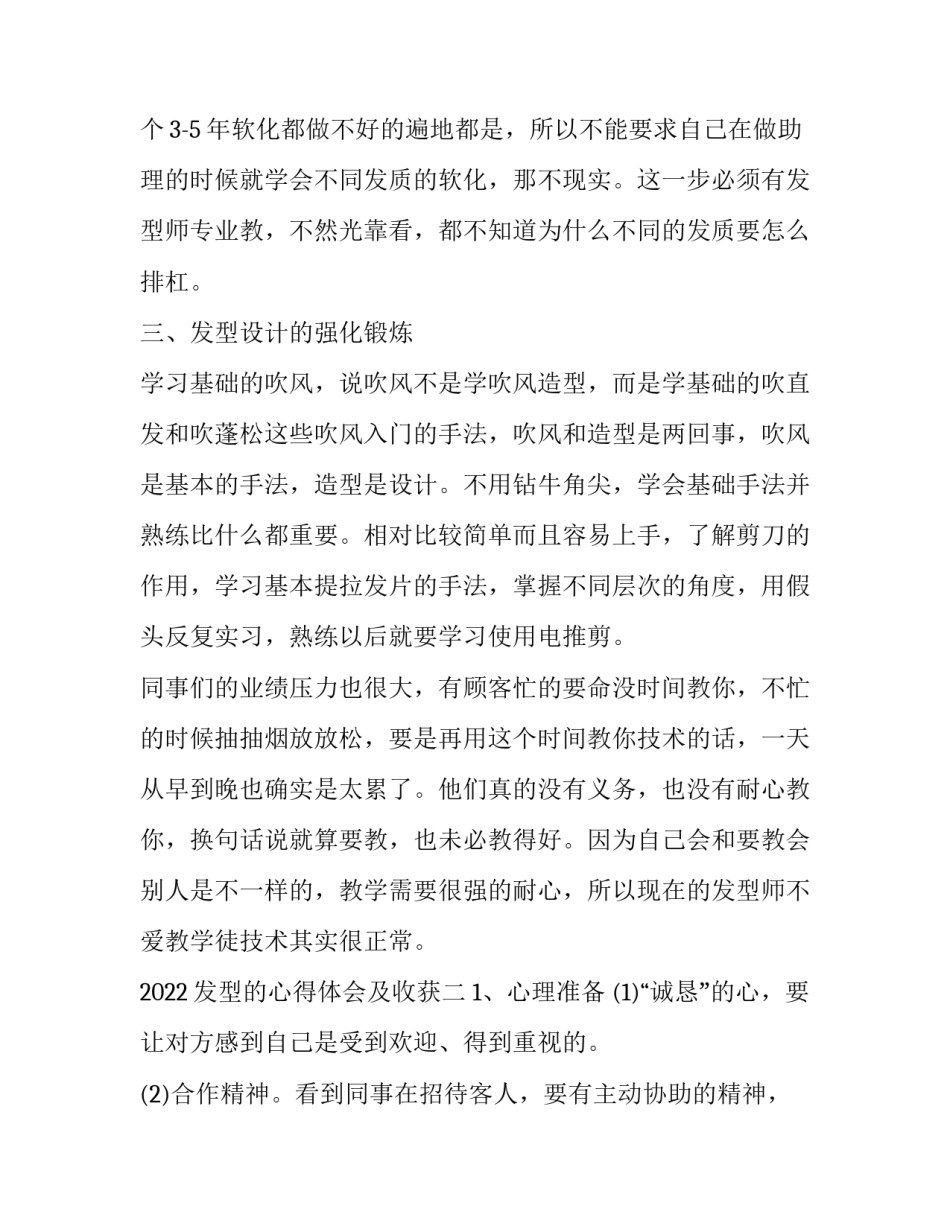 发型的心得体会及收获 美发的成长收获和感受(2篇)_第2页