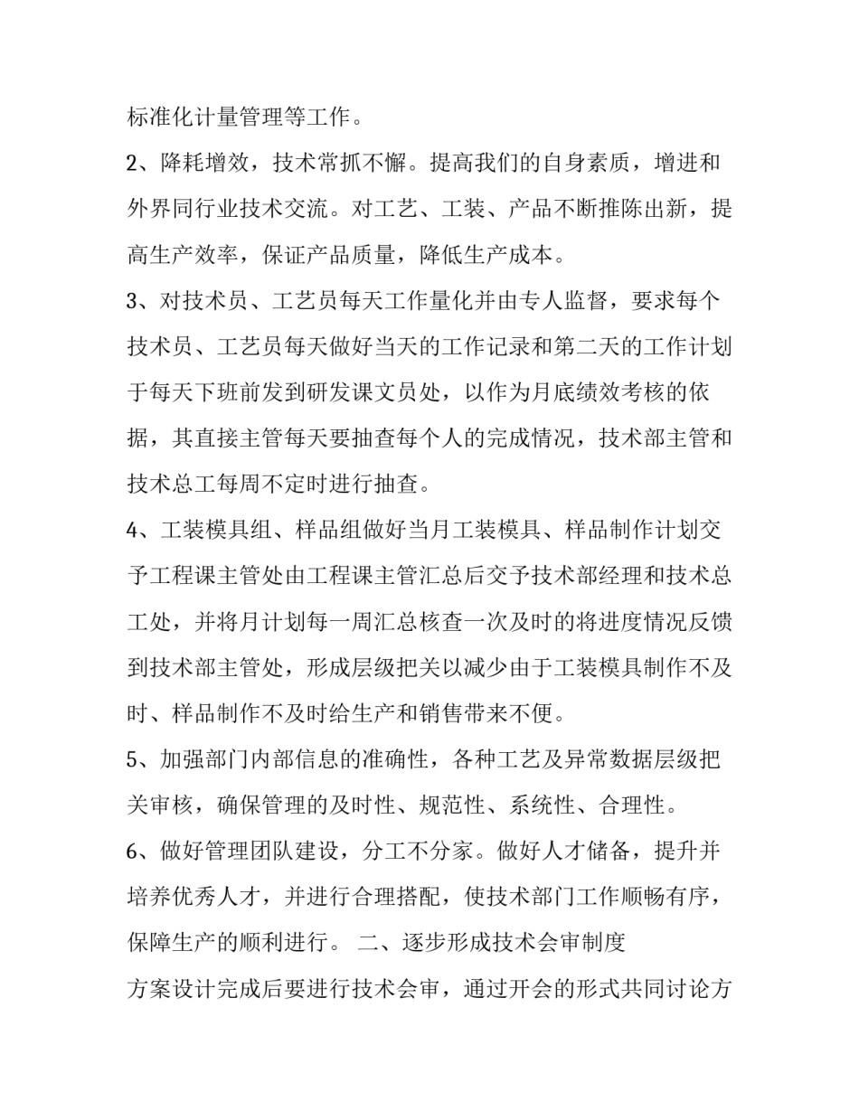 技术手工制作心得体会范本 手工艺心得体会(四篇)_第2页
