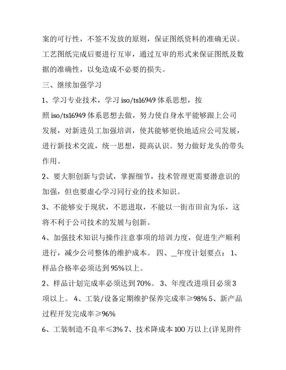技术手工制作心得体会范本 手工艺心得体会(四篇)_第3页