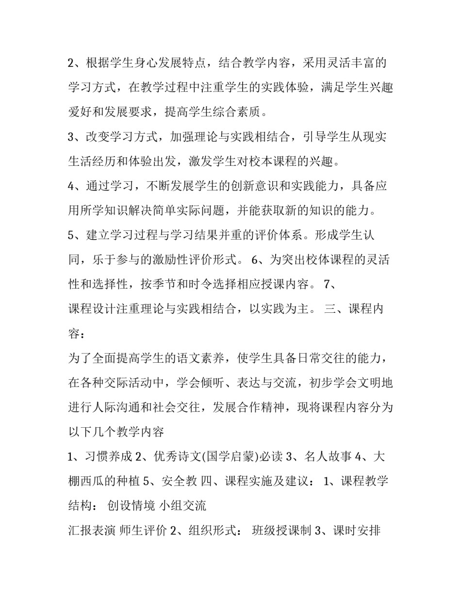 课程大纲撰写的心得体会总结 写论文大纲的感想(4篇)_第2页