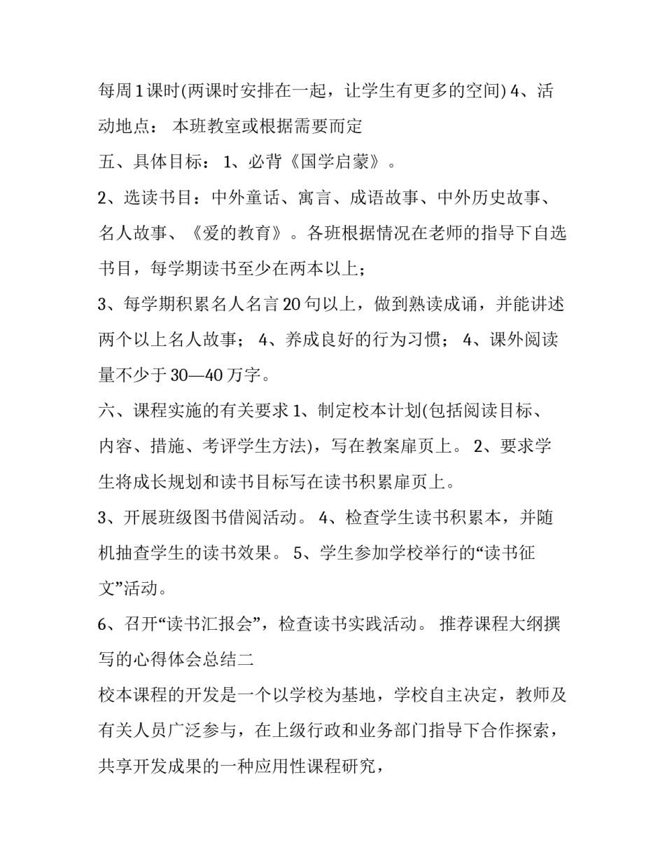 课程大纲撰写的心得体会总结 写论文大纲的感想(4篇)_第3页