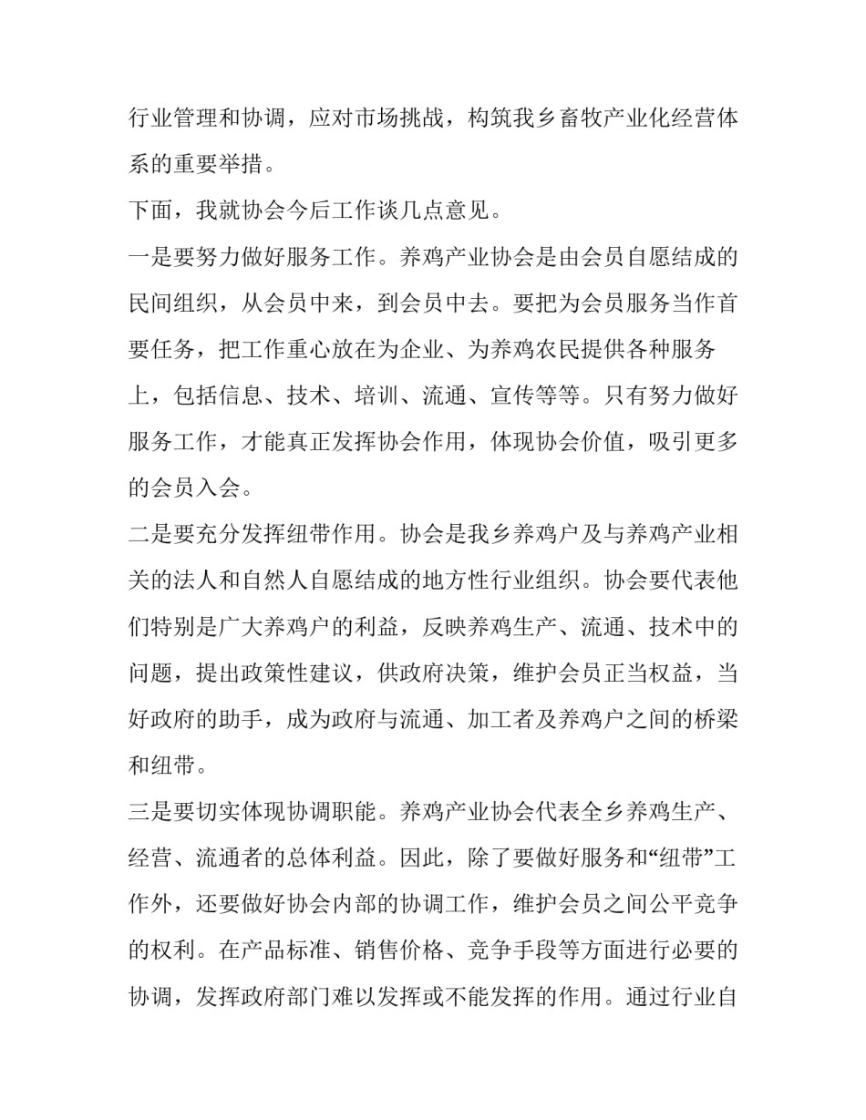 成立协会主管部门申请书怎么写 协会业务主管单位的申请书(3篇)_第2页