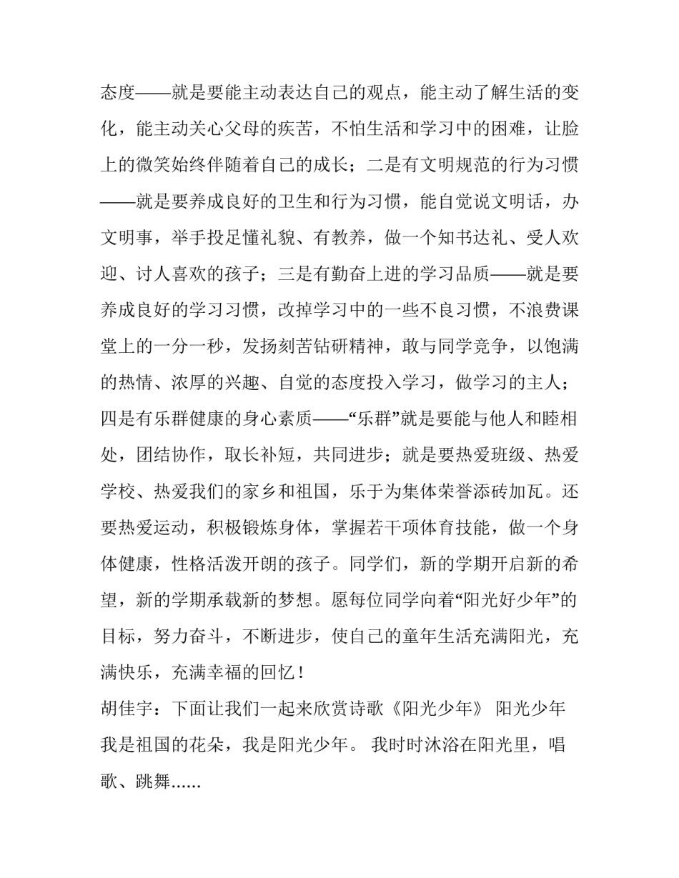 红领巾走向校园心得体会实用 红领巾更鲜艳心得体会(6篇)_第2页