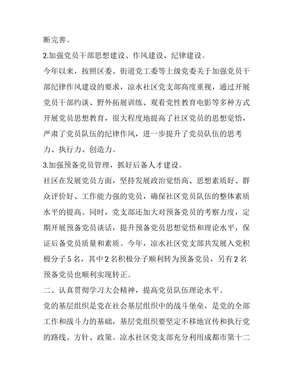 社区服务顾客心得体会 社区服务个人服务体会感想收获(4篇)_第2页