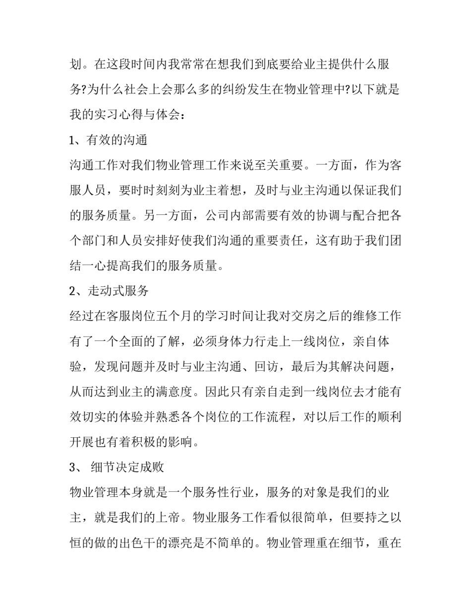 物业修车库通知范文通用 物业对地下车库维修温馨提示(6篇)_第2页