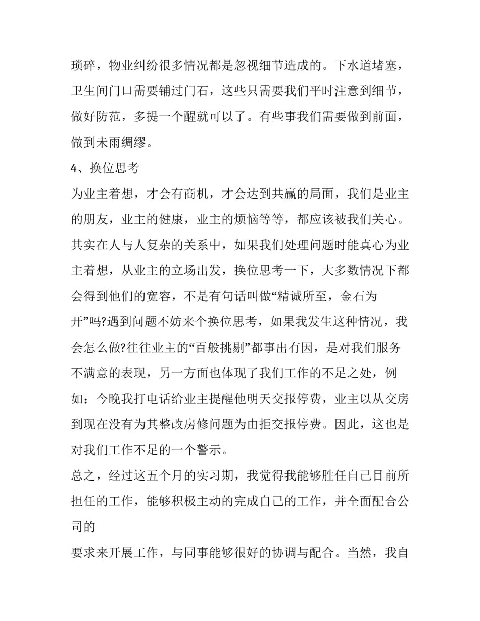 物业修车库通知范文通用 物业对地下车库维修温馨提示(6篇)_第3页