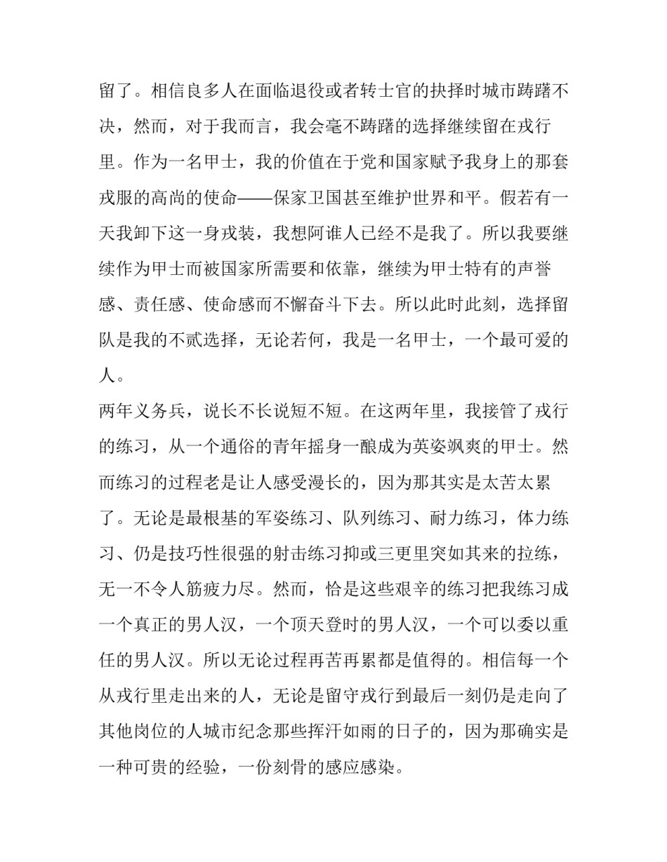 部队四反教育心得体会怎么写 部队四反教育讨论发言(三篇)_第3页