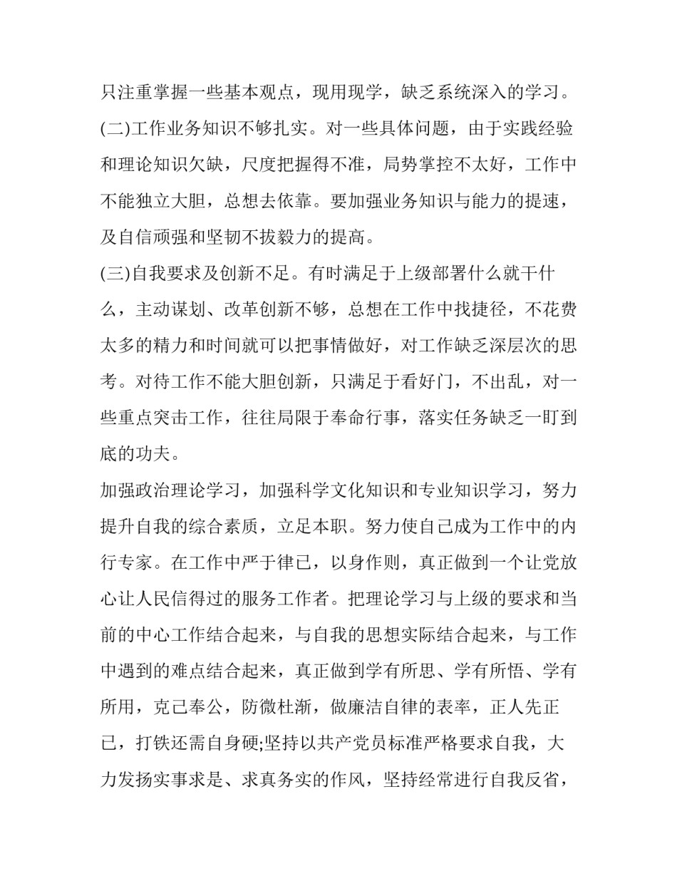 公安楷模王排心得体会 第四届公安楷模心得体会(7篇)_第2页