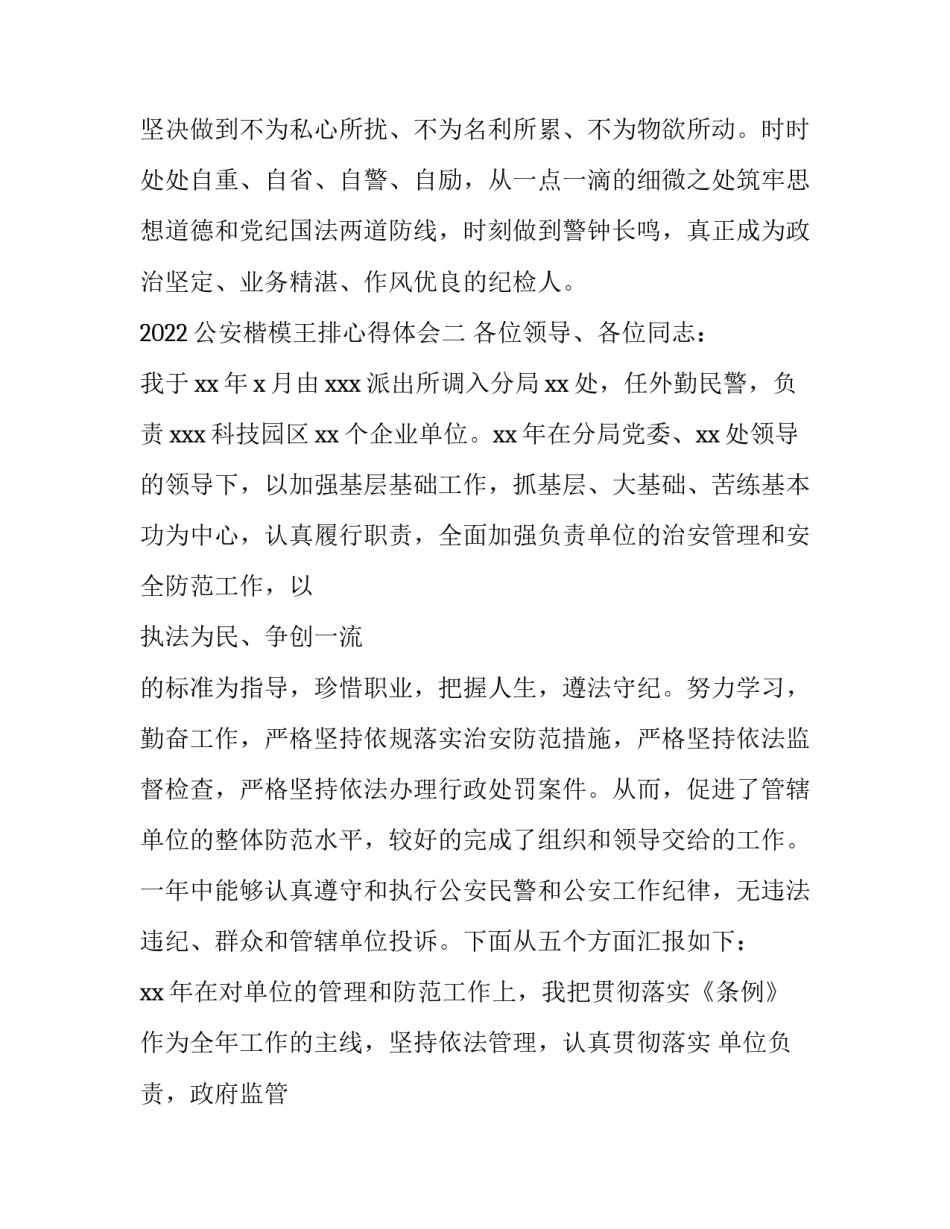 公安楷模王排心得体会 第四届公安楷模心得体会(7篇)_第3页