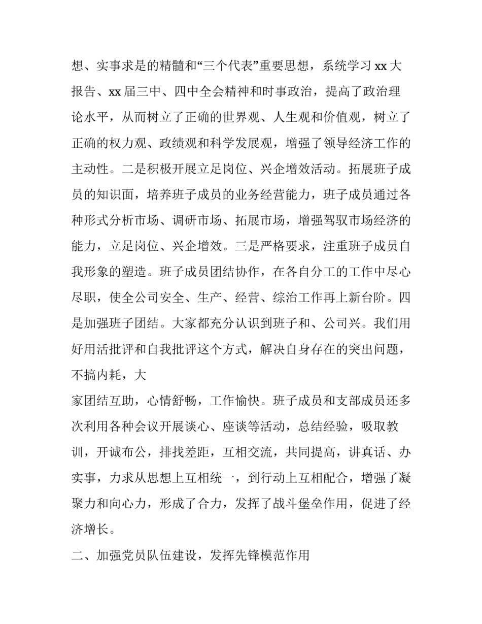 党建助管心得体会总结 党建助理员培训体会(7篇)_第2页