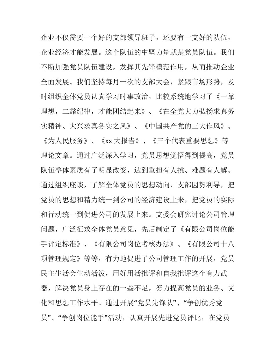 党建助管心得体会总结 党建助理员培训体会(7篇)_第3页
