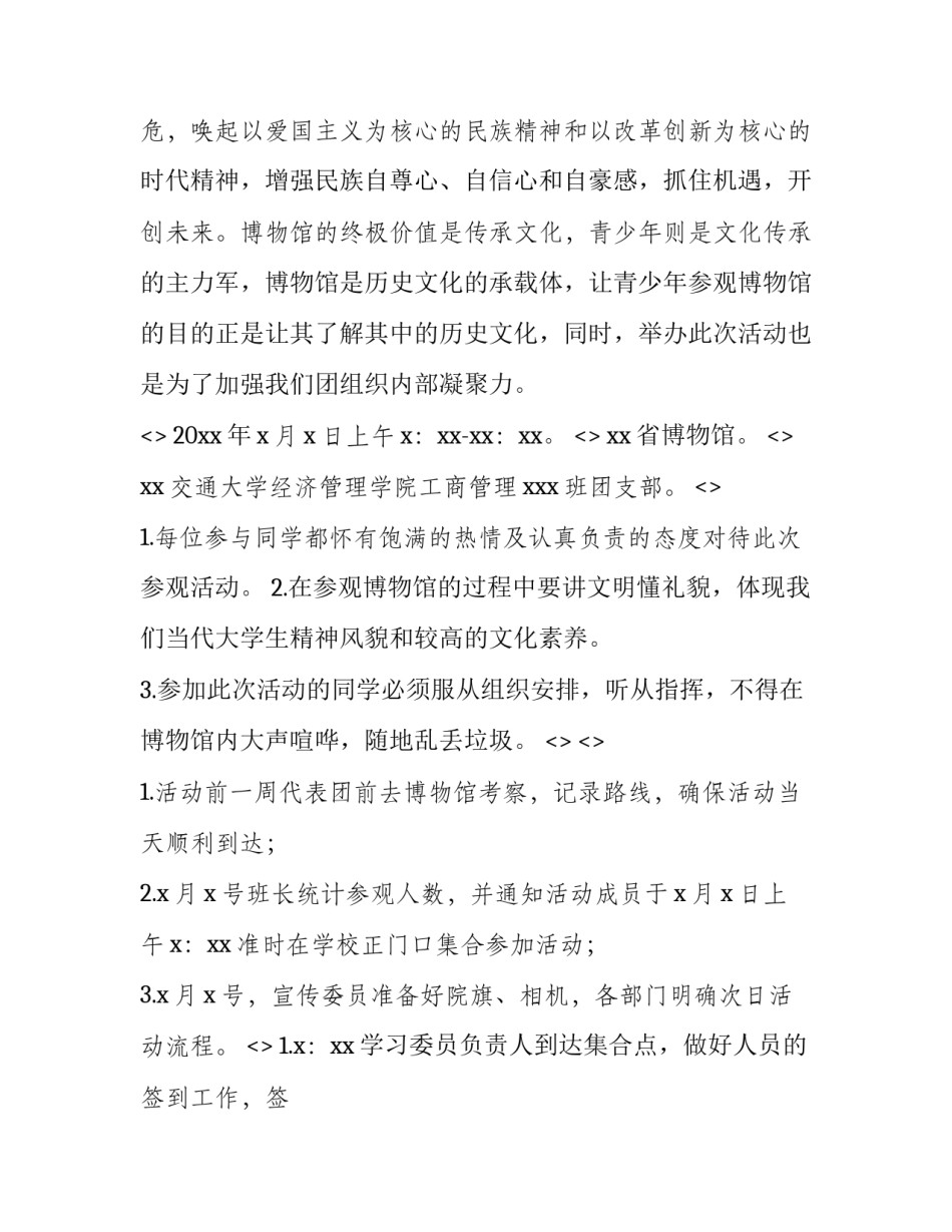 参观洛八办心得体会 参观洛八办心得体会800字(七篇)_第2页