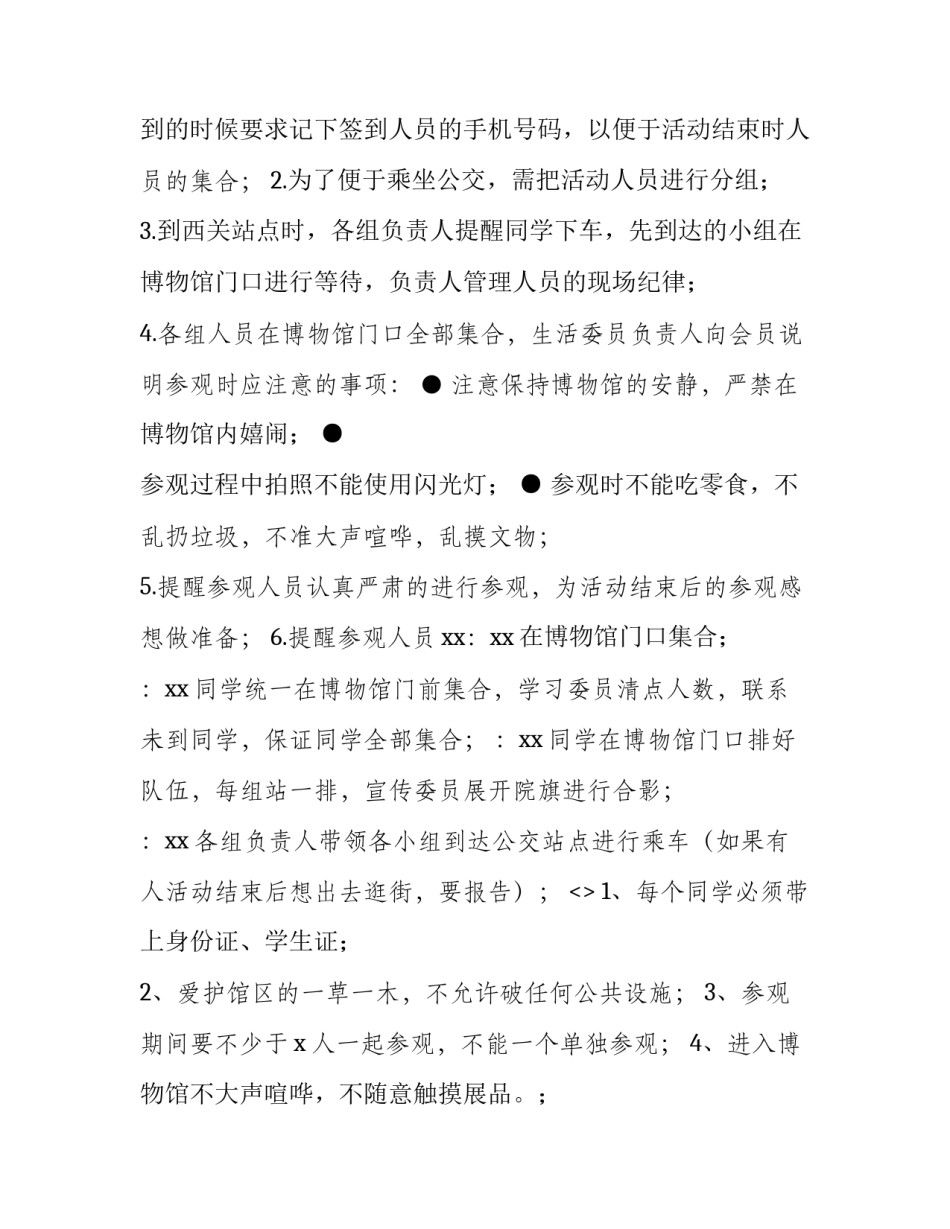 参观洛八办心得体会 参观洛八办心得体会800字(七篇)_第3页