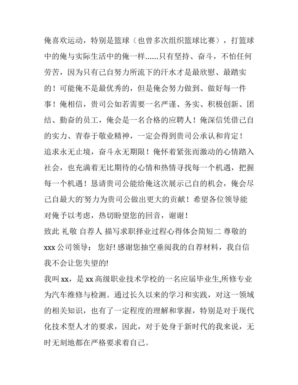 求职择业过程心得体会简短 择业与就业心得体会(2篇)_第2页
