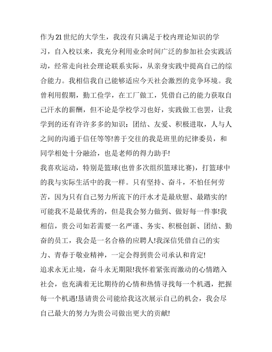 求职择业过程心得体会简短 择业与就业心得体会(2篇)_第3页