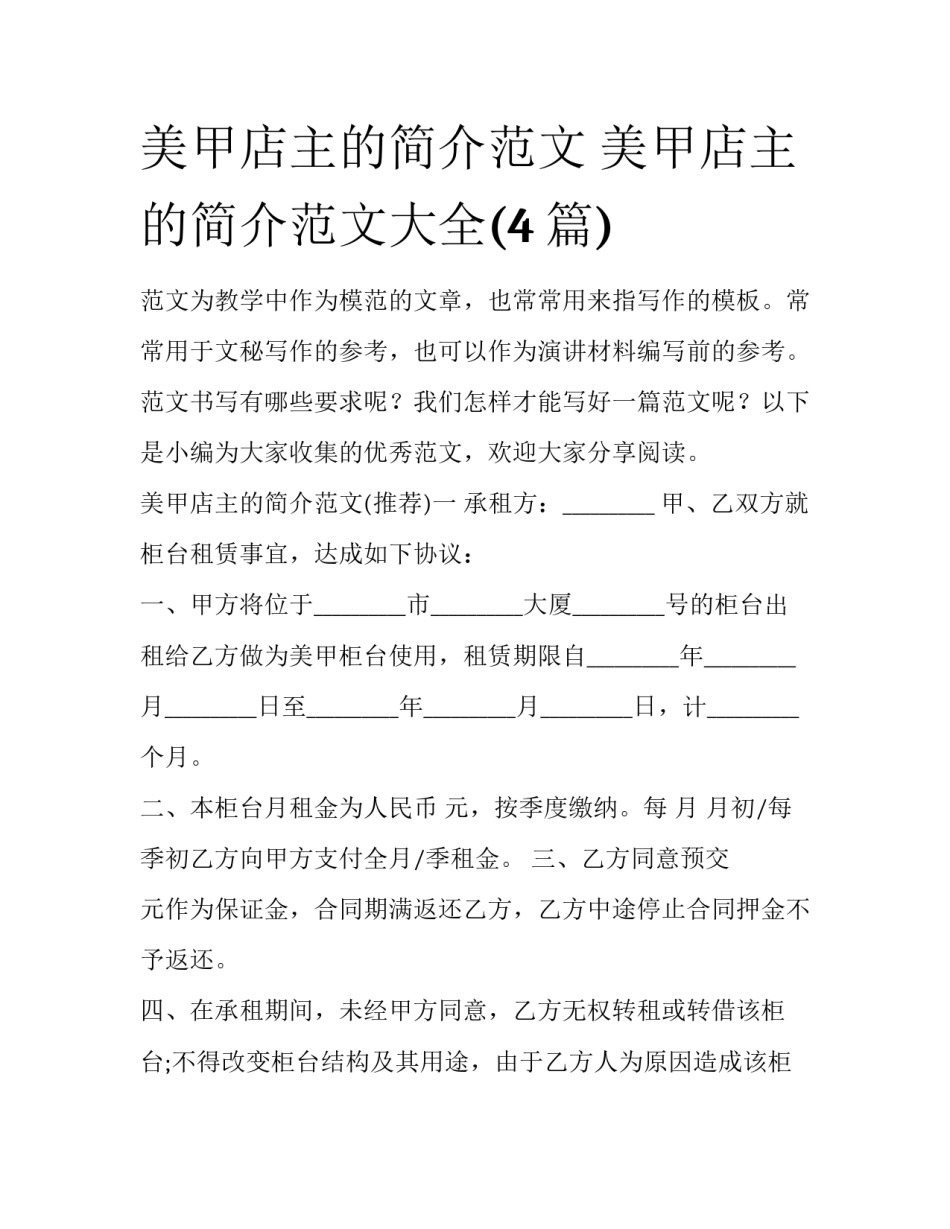 美甲店主的简介范文 美甲店主的简介范文大全(4篇)_第1页