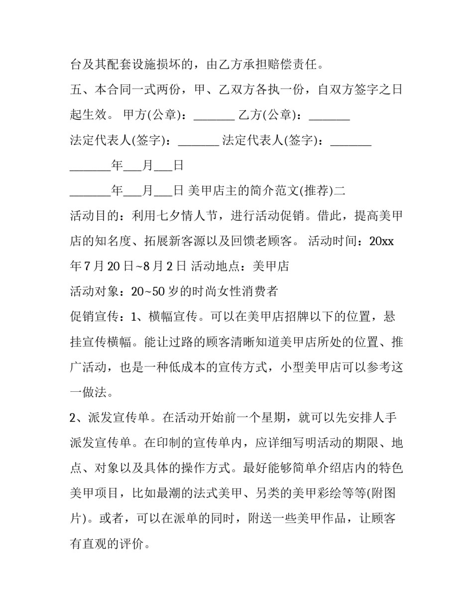 美甲店主的简介范文 美甲店主的简介范文大全(4篇)_第2页