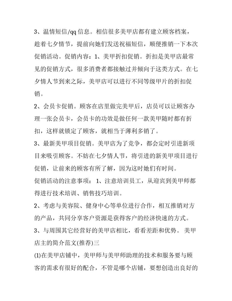 美甲店主的简介范文 美甲店主的简介范文大全(4篇)_第3页