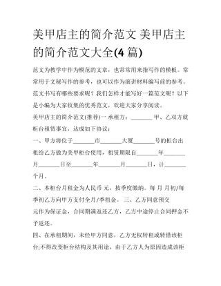 美甲店主的简介范文 美甲店主的简介范文大全(4篇)