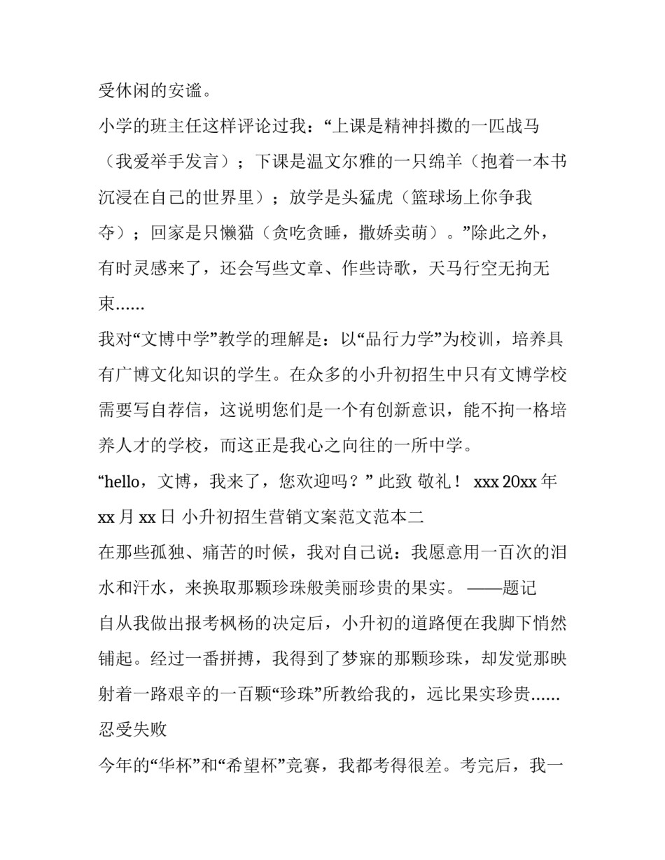 小升初招生营销文案范文范本 小升初招生宣传语简短(7篇)_第2页