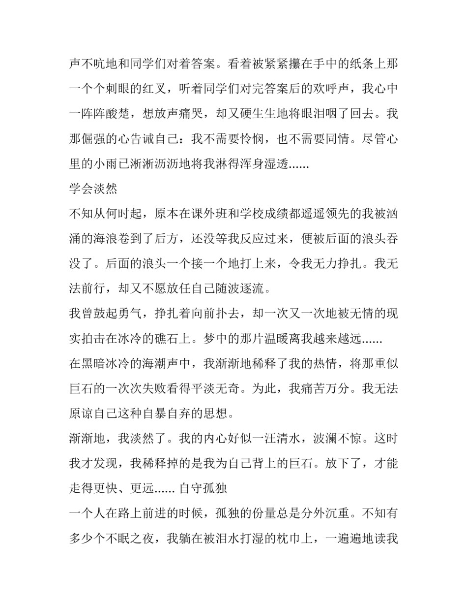 小升初招生营销文案范文范本 小升初招生宣传语简短(7篇)_第3页