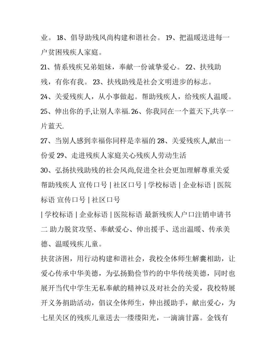 残疾人户口注销申请书 残疾证自愿注销申请书模板(二篇)_第2页
