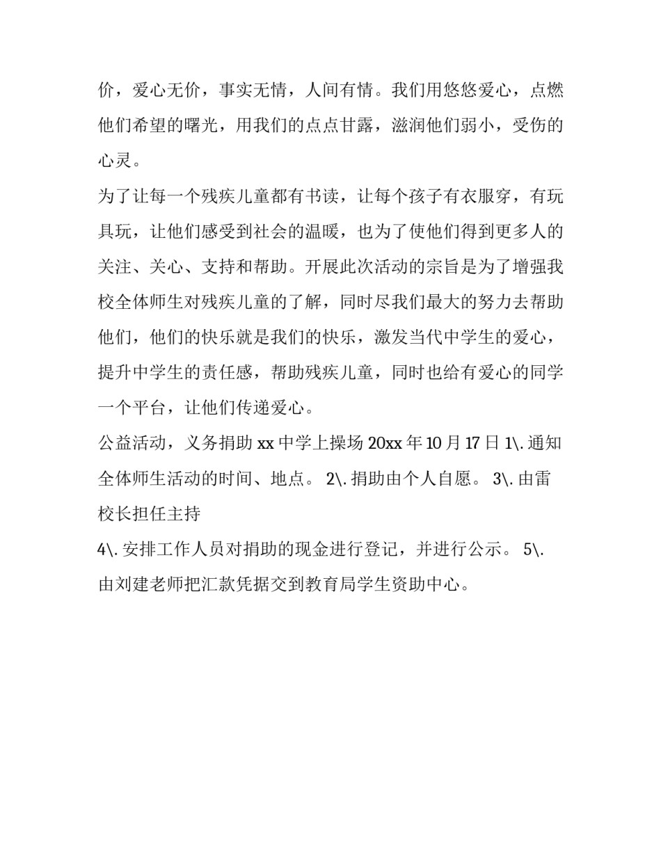 残疾人户口注销申请书 残疾证自愿注销申请书模板(二篇)_第3页