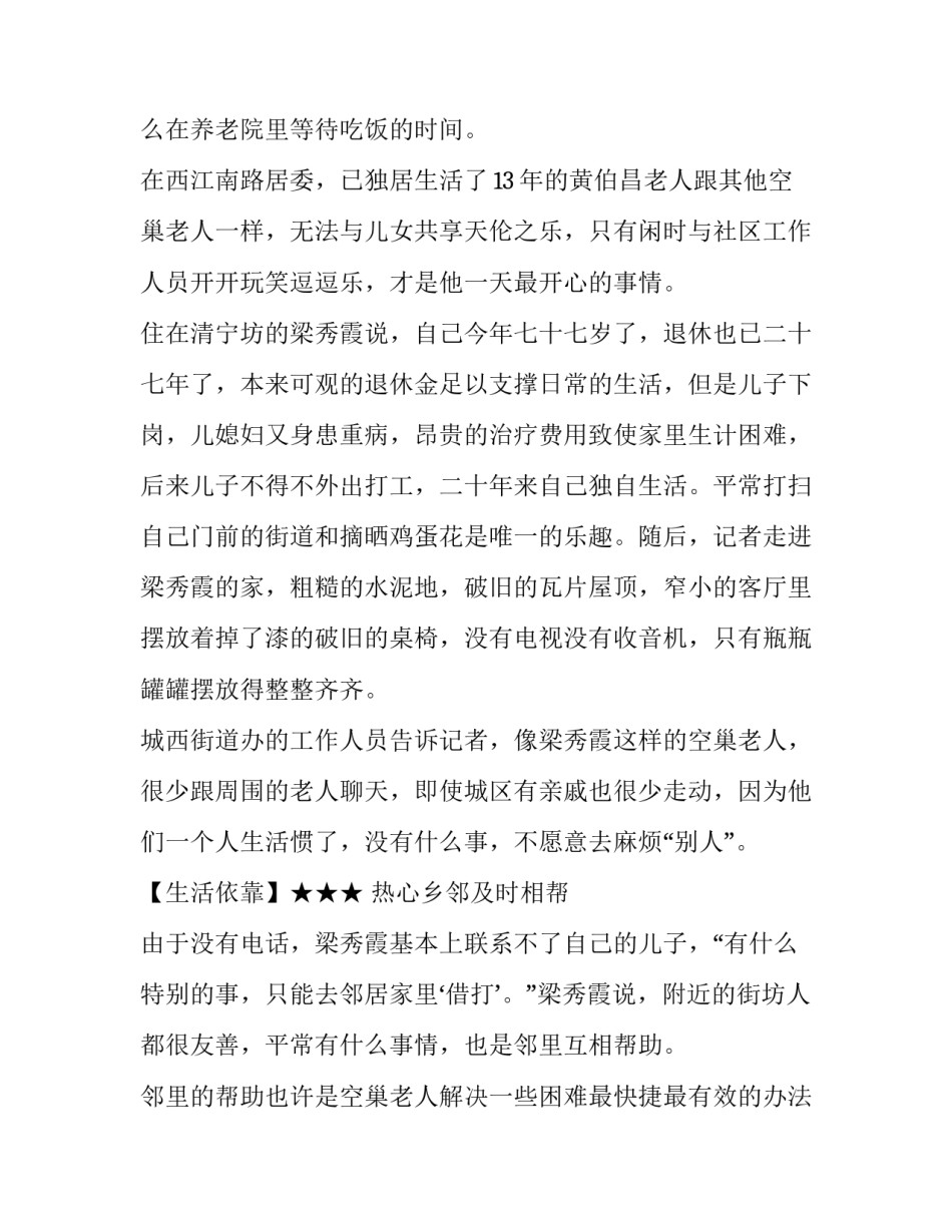 老人喝羊奶心得体会范本 老人家喝羊奶(2篇)_第2页