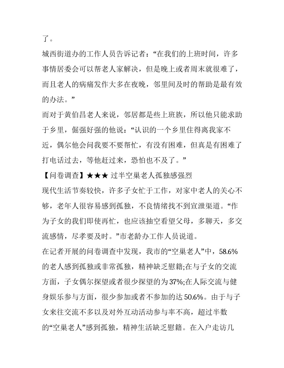 老人喝羊奶心得体会范本 老人家喝羊奶(2篇)_第3页