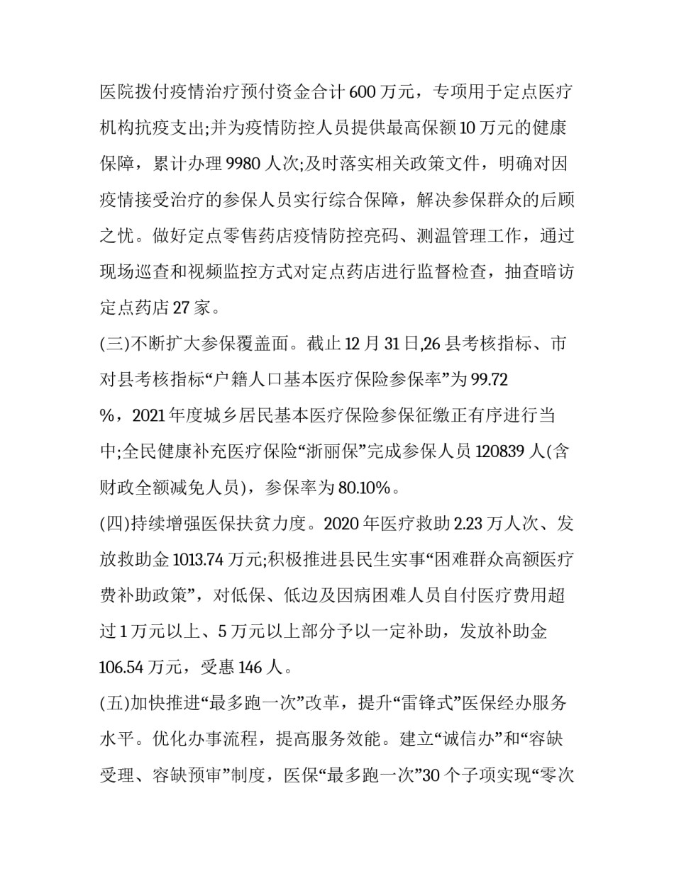 医疗保障纠纷仲裁申请书范本 医疗纠纷申诉材料(5篇)_第2页