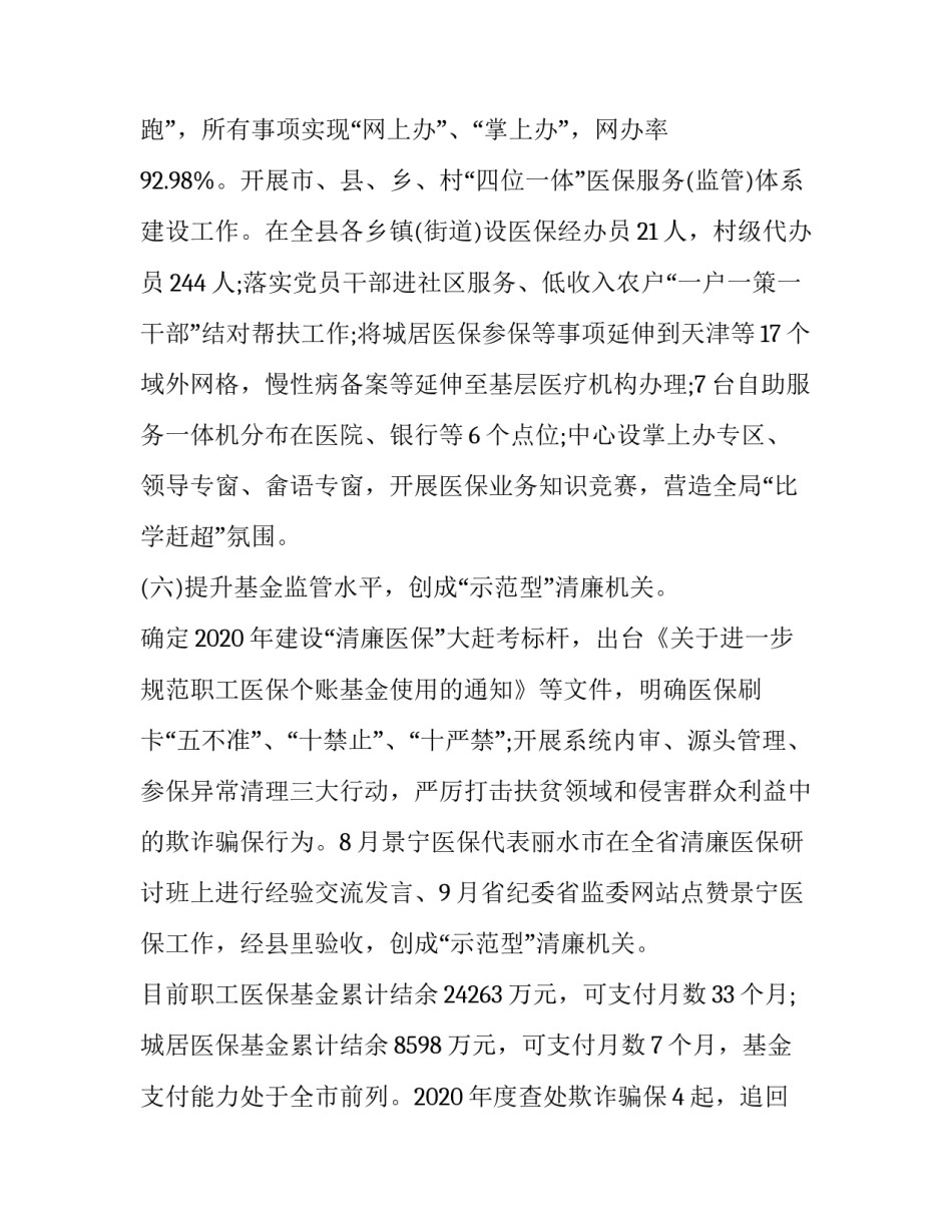 医疗保障纠纷仲裁申请书范本 医疗纠纷申诉材料(5篇)_第3页