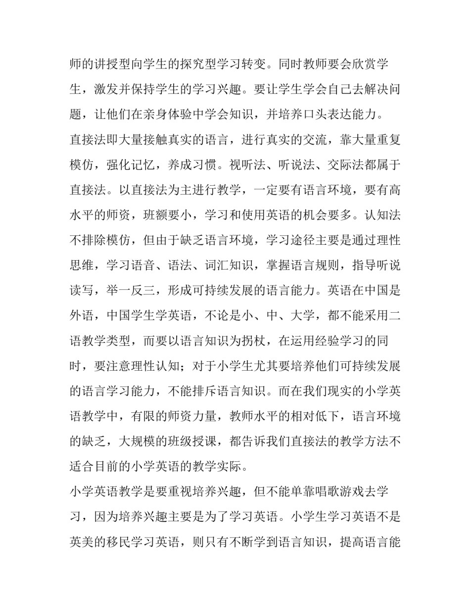 大学英语写作入门心得体会和感想 大学英语心得体会英语作文(4篇)_第2页