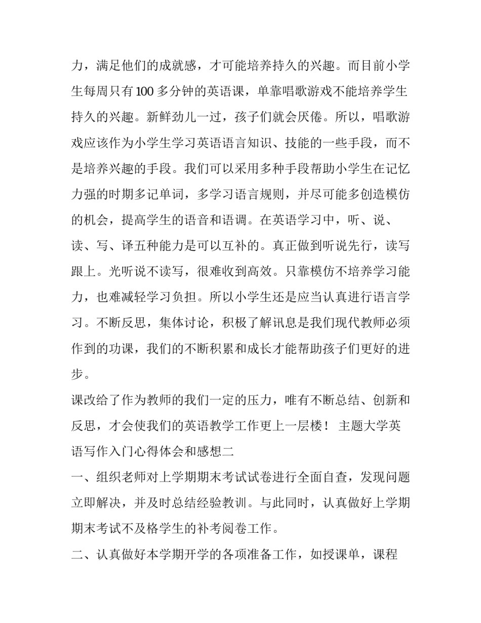 大学英语写作入门心得体会和感想 大学英语心得体会英语作文(4篇)_第3页