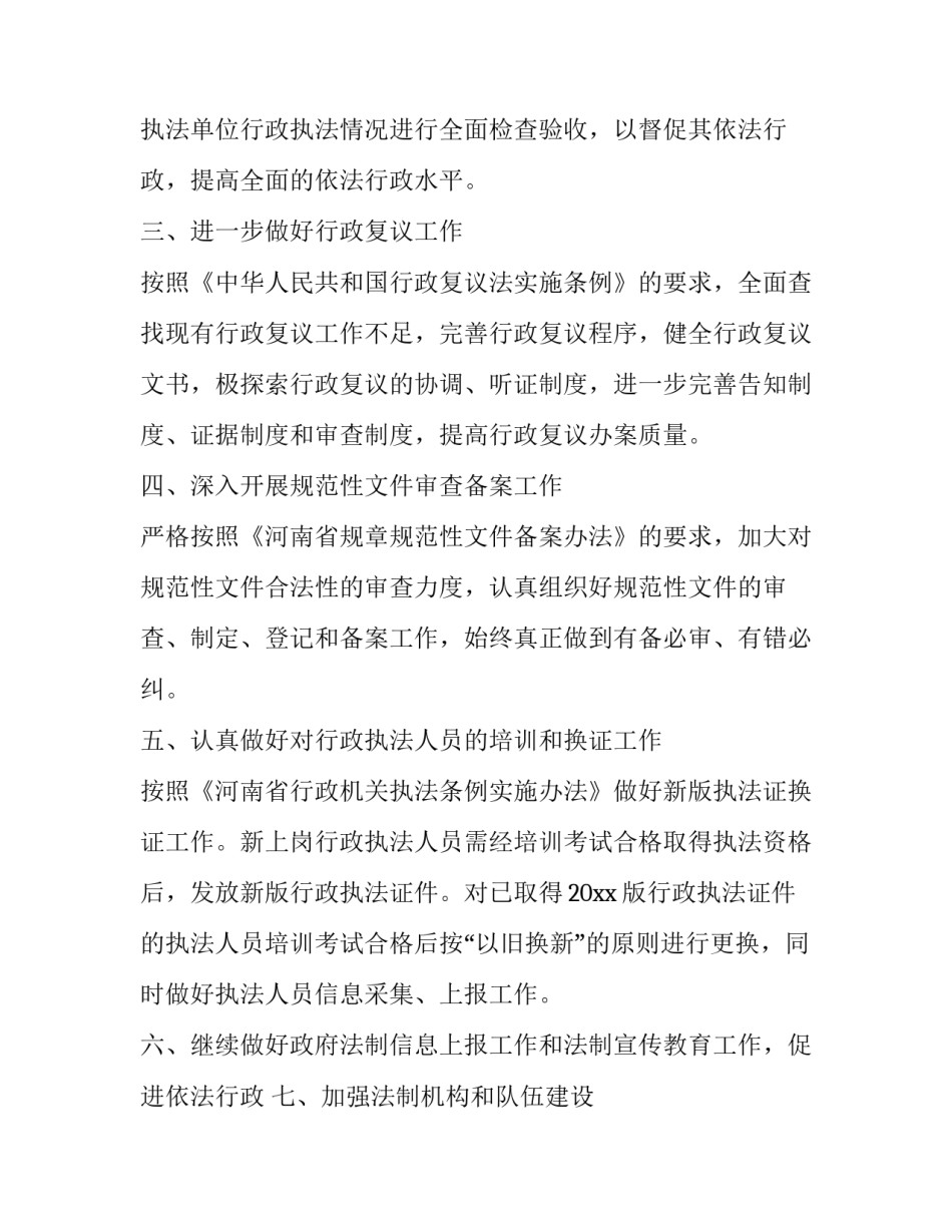 法制高质量心得体会精选 政法优良传统心得体会(9篇)_第2页