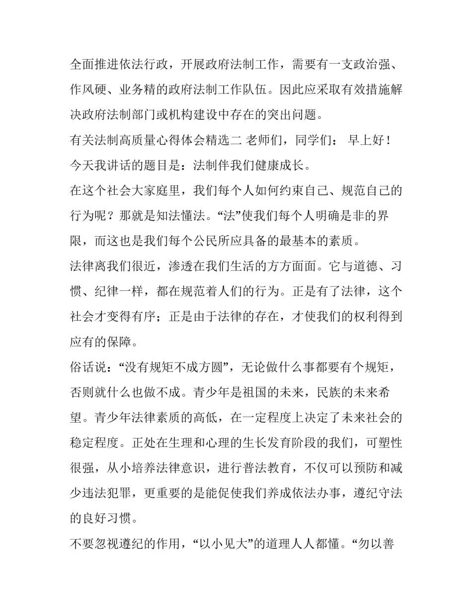 法制高质量心得体会精选 政法优良传统心得体会(9篇)_第3页
